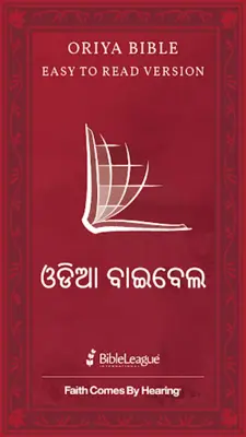 Oriya Audio Bible (ଓଡିଆ ବାଇବେଲ) android App screenshot 1